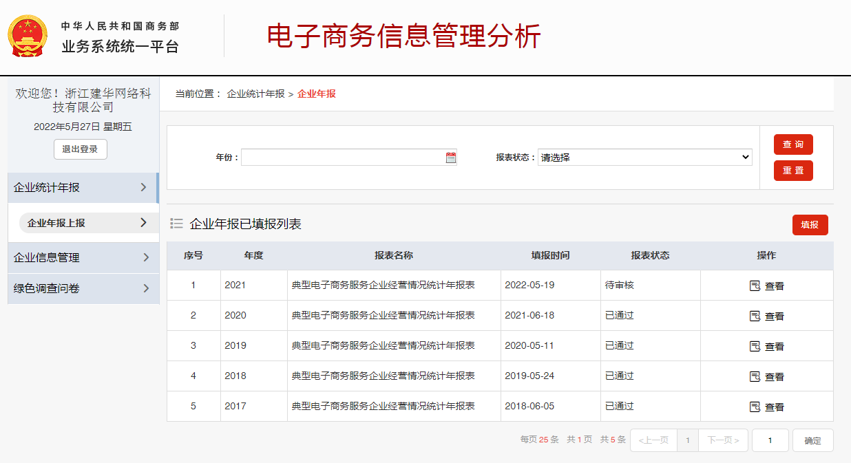 認真完成典調企業(yè)年報工作 是榮譽(yù)也是責任