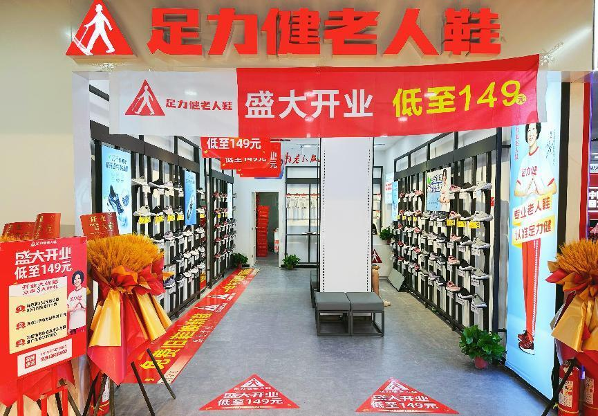 足力健入駐錢(qián)江商城！新店開(kāi)業(yè)！