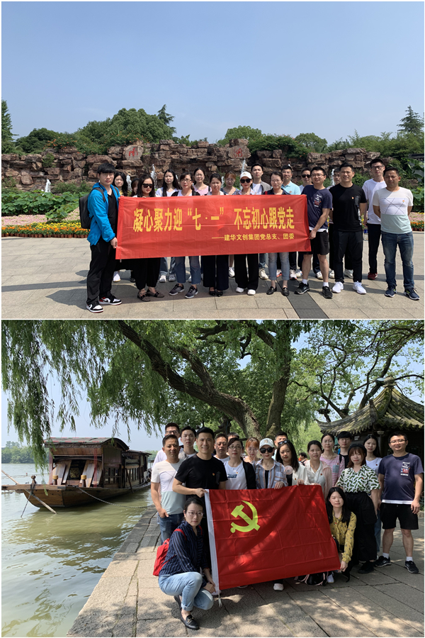 20190628獻禮七一 建華文創(chuàng  )集團黨總支赴嘉興重溫紅船精神 (1).jpg